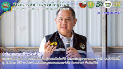 สหกรณ์จังหวัดบุรีรัมย์ ... พารามิเตอร์รูปภาพ 1